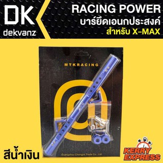 RACING POWER บาร์ยึดเอนกประสงค์ X-MAX สีน้ำเงิน