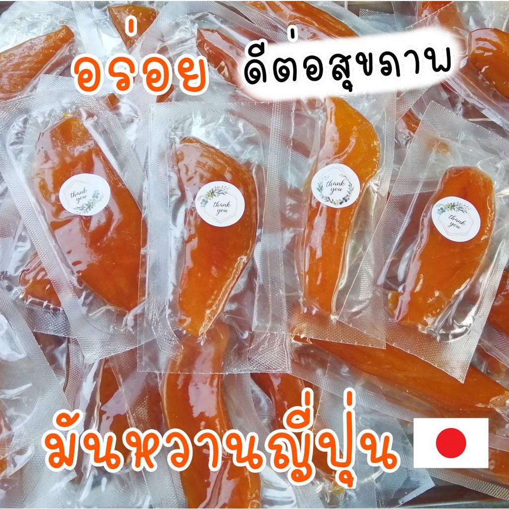 มันหวาน ญี่ปุุ่น หนึบหนับ มัน เบนิฮารุกะ นำเข้าจากญี่ปุ่น หวาน อร่อย นำเข้าจากญี่ปุ่น ขายดีที่สุด ตัวช่วยลดน้ำหนัก