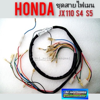 ชุดสายไฟ jx110s4 s5 ชุดสายไฟเมน honda JX 110. s4. s5 สายไฟ ทั้งคัน jx110 s4 s5 ชุดสายไฟ เมนทั้งคัน honda jx110 125 s4 s5