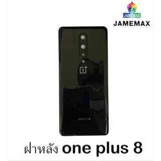 ฝาหลัง ONE PLUS 8 ฝาหลัง ONE PLUS 8