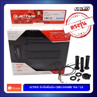 ACTIVE ปะกับเร่ง EVO2 ตรงรุ่น ZX10R, CBR1000RR, R3