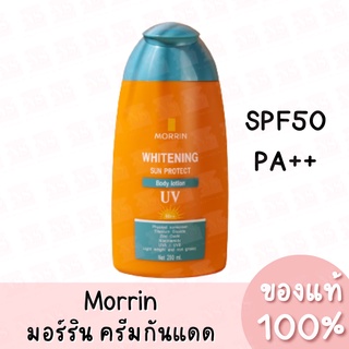 Morrin Whitening Sun Protect Body Lotion SPF50 PA++ มอร์ริน ไวท์เทนนิ่ง ซันโปรเทค บอดี้โลชั่น 200ml.