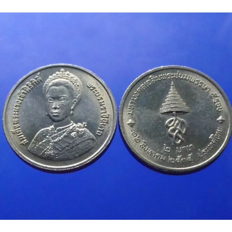 เหรียญ ที่ระลึก 2บาท นิเกิล วาระ ที่ระลึกมหามงคลเฉลิมพระชนมพรรษา ครบ 5รอบ พระราชินี ราชินี ร.9 #เหรียญวาะ #60พรรษา