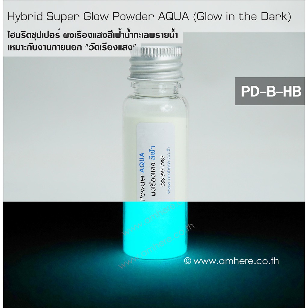 📌🌀Hybrid Super Glow Powder AQUA (Super Bright Glow in the Dark Powder) ผงเรืองแสงสีฟ้าน้ำทะเล งานภายนอก"วัดเรืองแสง"