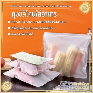 ถุงซิบถนอมอาหาร ซิลิโคน PEVA ใส่ได้ทั้งร้อนและเย็น สามารถล้างแล้วใช้ซ้ำได้ ประหยัดพื้นที่