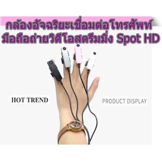 กล้องสมาร์ทสตรีมมิ่ง เชื่อมต่อสมาร์ทโฟน ผ่านสาย USB กล้องถ่ายทอดสด