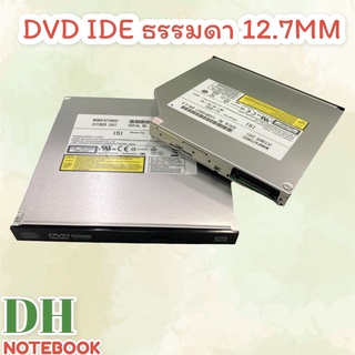 DVD IDE ธรรมดา 12.7 MM ซีดี-ดีวีดี รอม ไดร์ Laptop