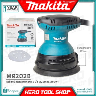 MAKITA เครื่องขัดกระดาษทราย เครื่องขัดเงา (กลม -240วัตต์) ขนาด 5 นิ้ว รุ่น M9202B