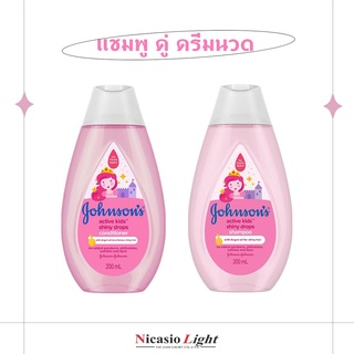 ครีมนวด/แชมพู  จอห์นสัน ผมสำหรับเด็ก สูตรแอคทีฟชายน์นี่ดร็อปส์ ขนาด 200 มิลลิลิตร
