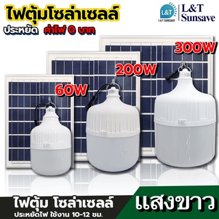 หลอดไฟโซล่าเซลล์ หลอดไฟตุ้ม หลอดไฟ LED หลอดไฟพลังงานแสงอาทิตย์ หลอดไฟพร้อมแผงโซล่าเซลล์ใหม่หลอดไฟตุ้มโซล่าเซลล์หลอดไฟ