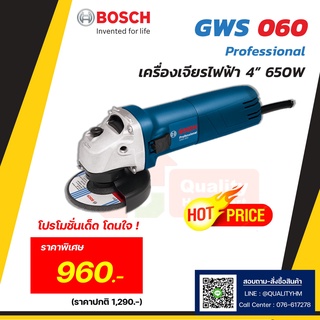 BOSCH เครื่องเจียร 4 นิ้ว รุ่น GWS 060 Professional Grinding Machine