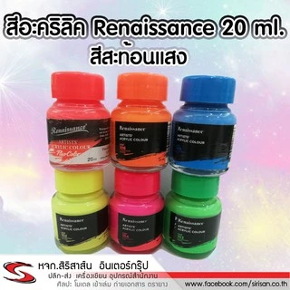 สีอะคริลิค Renaissance สะท้อนแสง 20,60 ml.