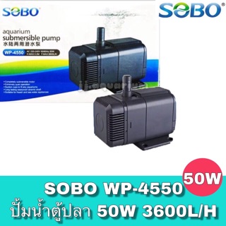 ปั๊มน้ำพุ ปั๊มแช่ ปั้มน้ำ Sobo WP-4550