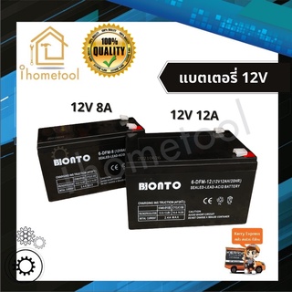 แบตเตอรี่​​​ แบตเตอรี่ถังพ่นยา 12V 8A, 12A ไฟเต็ม แบตเตอรี่เครื่องพ่นยา อะไหล่ถังพ่นยา