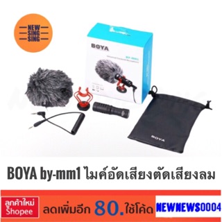 BOYA by-mm1 ไมโครโฟนคอนเดนเซอร์โลหะ ไมค์อัดเสียงตัดเสียงรบกวน ใช้กับ มือถือ คอมพิวเตอร์ PC Mac กล้อง DSLR Mirrorless VDO