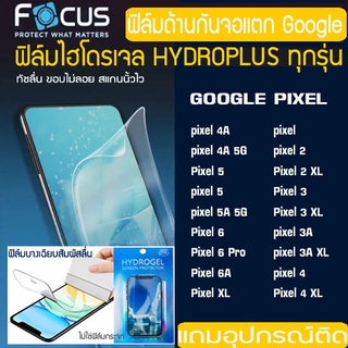 FOCUS ฟิล์มไฮโดรเจล ฟิล์มด้าน GOOGLE ทุกรุ่น PIXEL2 PIXEL3 PIXEL4 PIXEL5 PIXEL6 PIXEL XL ฟิล์มกันจอแตก