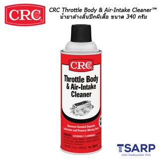 CRC Throttle Body &amp; Air-Intake Cleaner™ นํ้ายาล้างลิ้นปีกผีเสื้อ ขนาด 340 กรัม