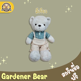 ตุ๊กตาหมี Gardener 20/30 นิ้วชาย