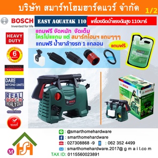 BOSCH บ๊อช บอส บอช Universal Aquatak 110 ,High Prsssure Washer ,เครื่องฉีดน้ำแรงดันสูง