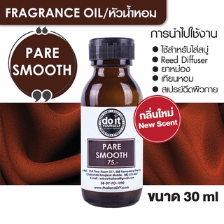 FRAGRANCE OIL - PARE SMOOTH 30ml 100ml หัวน้ำหอม - กลิ่นแพร์ สมูท30มล. 100มล.