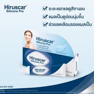 **หมดอายุปี2022** Hiruscar Silicone Pro 4 &amp; 10 g ฮีรูสการ์ ซิลิโคน โปร ดูแลรอยแผลเป็น ลดอาการคัน รอยแผลเป็นแลดูจางลง