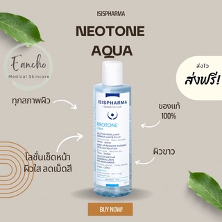 Neotone Aqua โทนเนอร์เช็ดทำความสะอาดหลังล้างหน้า เพื่อผิวขาวยิ่งขึ้น