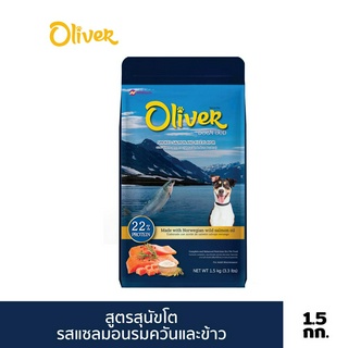 Oliver อาหารสุนัข ขนาด 1.5 kg รสแซลมอนรมควันและข้าว