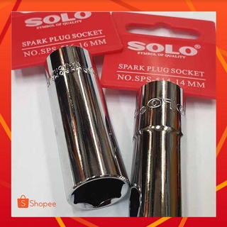 บล็อกขันหัวเทียน SOLO Spark Plug Socket มี 2 ขนาด