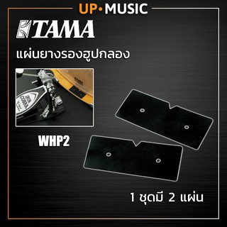 แผ่นยางรองฮูปกลอง TAMA WHP2 มี 2 แผ่น
