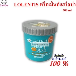ผมนุ่มมาก! ทรีทเม้นท์สปา Lolentis ลอเลนติส หมักผม กระปุก มี2ขนาด 500/1000 มล หอม ของแท้ ลดผมแห้งเสีย