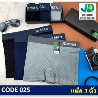 1 เซต 3 ตัว : กางเกงในบ๊อกเซอร์ชาย JD MAN ผ้าทอ รุ่น 025