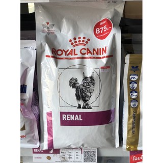 Royal Canin Renal cat 2kg.อาหารแมวโรคไตชนิดเม็ด(ฉลากใหม่สูตรเดิมค่ะ)