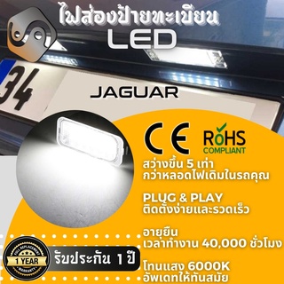 ไฟส่องป้ายทะเบียน Jaguar 18xLED ; 6000K ; เช็ต2ชิ้น {Kerry Express / COD}