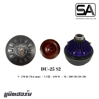 SA DU-25S2 ยูนิตฮอร์นกำลังขับ 450 วัตต์ แบบเกลียว 2 V-250H (70.6mm) แม่เหล็ก 200*40 (20+20) สินค้าดีมีคุณภาพ จัดส่งไว