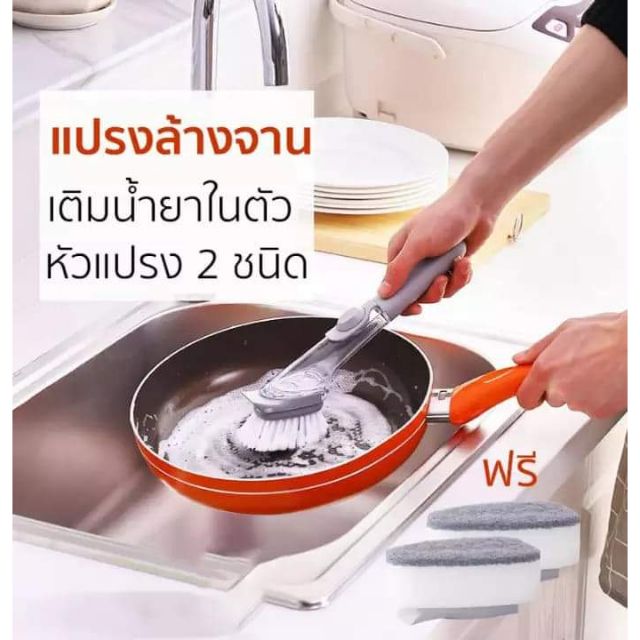 SOKE แปรงล้างหม้อ และจาน เติมน้ำยาล้างจานได้ แปรงอเนกประสงค์ เครื่องครัว แถมหัวฟองน้ำ 2 ชิ้น