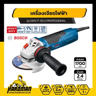 BOSCH GWS 17-125 CI เครื่องเจียรไฟฟ้า Professional เครื่องเจียร