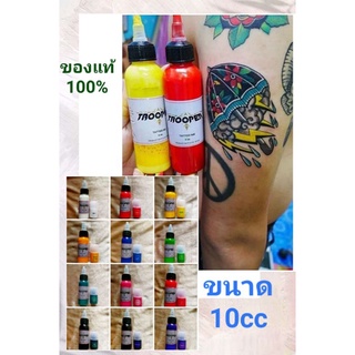 สีสักtattooเครื่องสักหมึกสักสักลายtattooสีทรูเปอร์trooperink