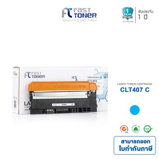 จัดส่งฟรี!! Fast Toner หมึกเทียบเท่า Samsung CLT-407S C สีฟ้า For Samsung CLP-32x Series/ CLX-318x Series