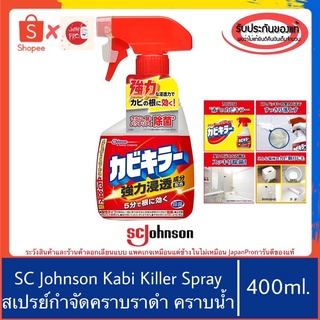 🇯🇵ของแท้100%&gt;&gt;SC Johnson Kabi Killer Spray สเปรย์กำจัดราดำ คราบน้ำ ฝังแน่น ล้างห้องน้ำ kabikilla