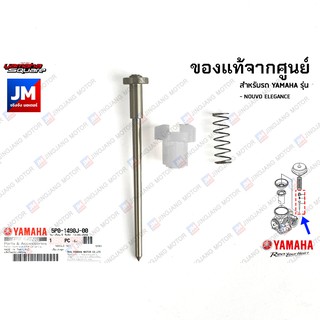 5P01490J0000 ชุดซ่อมคาร์บู, เข็มเร่งชุดคาบู เเท้ศูนย์ YAMAHA NOUVO ELEGANCE