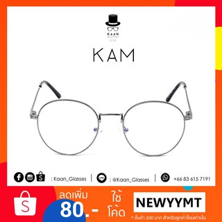 ✨แว่นตาทรงกลม รุ่น KAM (charcoal) 👓Kaan Glasses