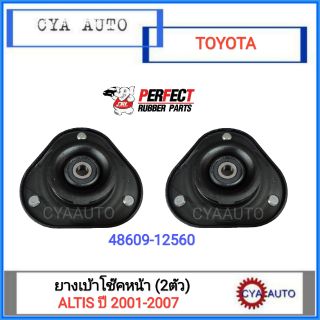 PERFECT ยางเบ้าโช๊คหน้า TOYOTA Altis ปี 2001-2007 (2ตัว)