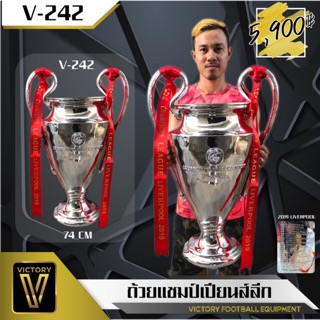 ถ้วยรางวัล Victory รุ่น แชมป์เปี้ยนลีก 2021