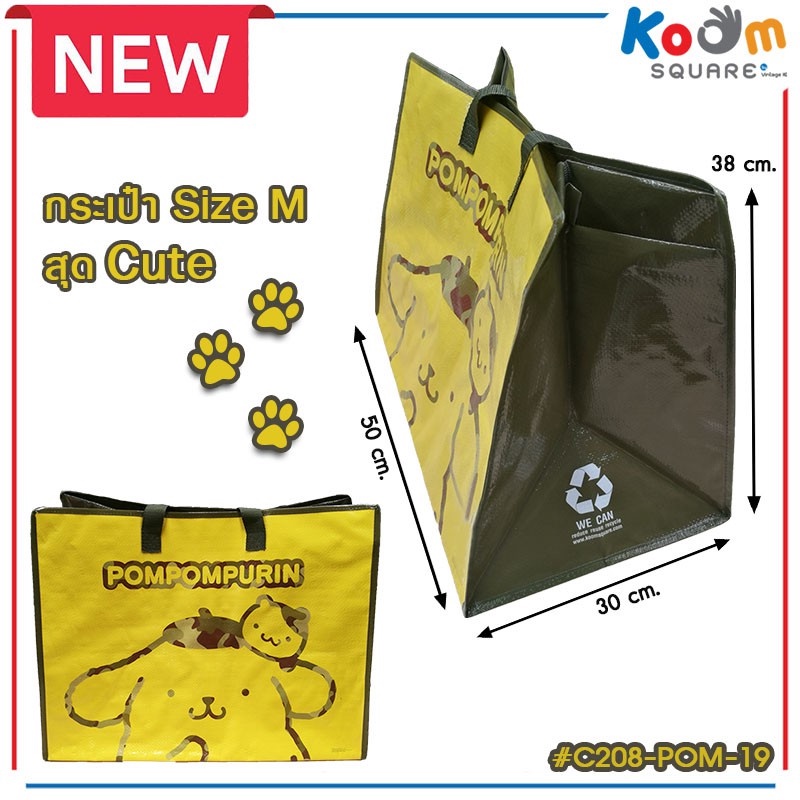 ถุงกระสอบ ไซส์ M มีซิป ลายการ์ตูนปอมปอม Pompompurin #C208-POM-19