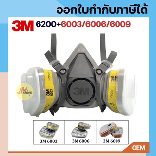 [ครบชุด]3M 6200+ตลับกรอง 3M 6003/6006/6009+แผ่นกรอง+ฝาครอบ หน้ากากป้องกันกรดแก๊ส