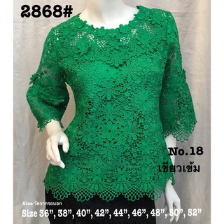 เสื้อลูกไม้ No.2868#4 Size : 36" - 52"