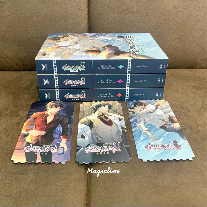 พรีเมี่ยม นิยายวาย Movie ticket หวานใจในหนังสยองขวัญ