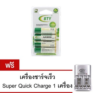 BTY ถ่านชาร์จ AA 3000 mAh 4 ก้อน แถม เครื่องชาร์จเร็ว