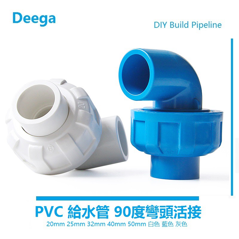 พีวีซีสดเชื่อมต่อข้อศอกอุปกรณ์ท่อน้ําท่อจ่ายน้ํา90องศาข้อศอกสดเชื่อมต่อท่อพีวีซีอะแดปเตอร์ด่วนอินเตอร์เฟซโค้งสด20มิลลิเมตร25มิลลิเมตร32มิลลิเมตรสีขาวสีเทาสีฟ - รูปที่ 2