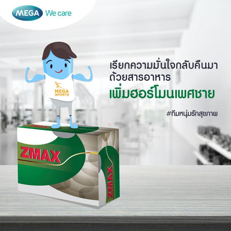 Mega We Care Zemax SX ซีแมกซ์ [30 แคปซูล] บำรุงสุขภาพชาย ราคา ถูกที่สุด ดีลบีเคเค แกลเลอรีภาพที่ 3